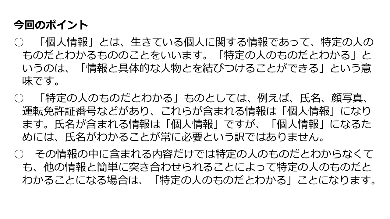 今回のポイント