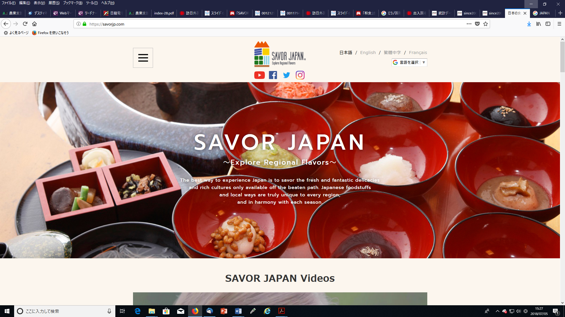 SAVOR JAPAN推進協議会ウェブサイト
