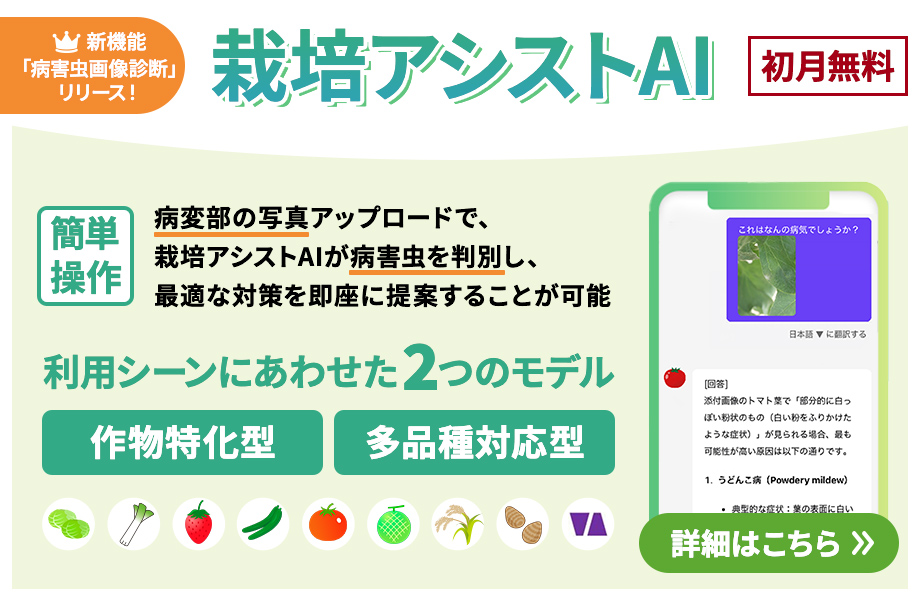 栽培アシストAi