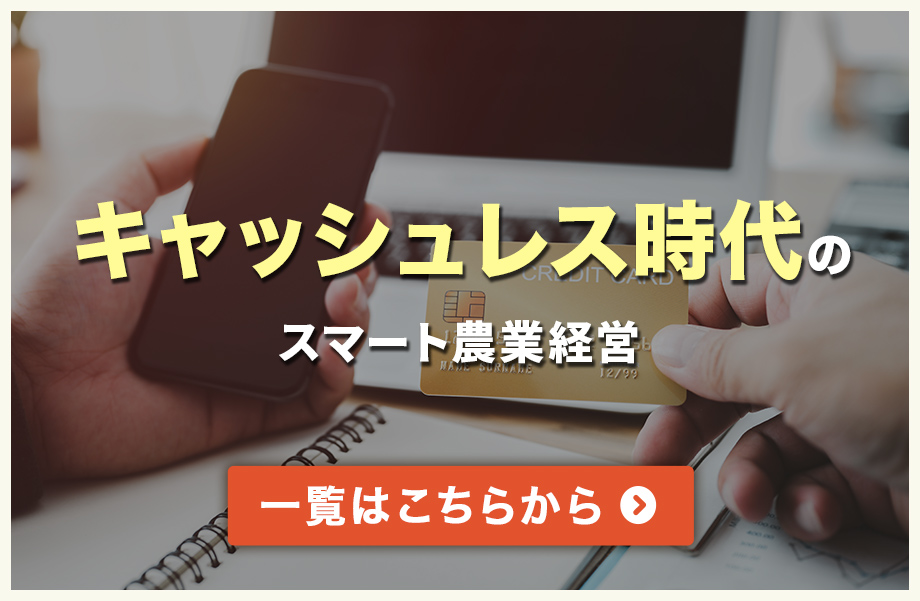 キャッシュレス