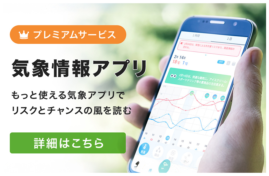 気象情報アプリ